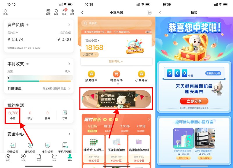 【农行每日答题抽100~3000小豆】农行APP->我的->小豆乐园->点击横幅进入->简单答对2题抽小豆->累计小豆可兑换实物包邮