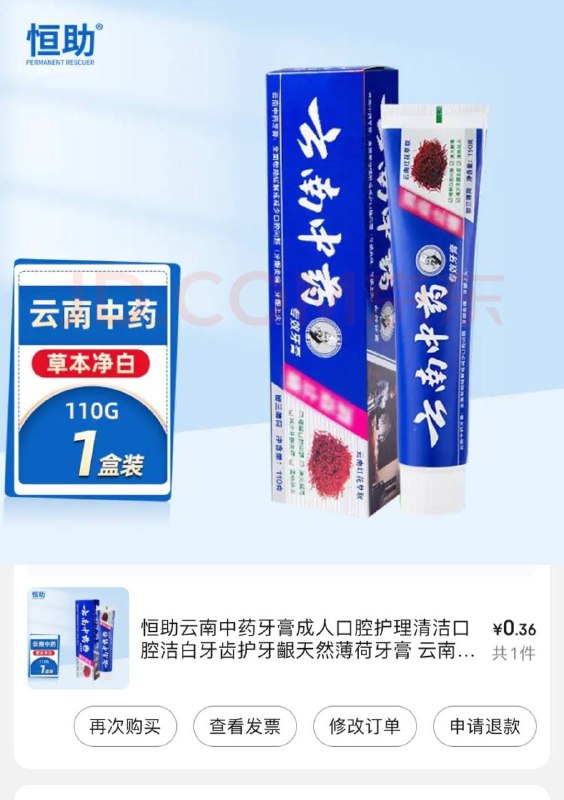 0撸云南中药牙膏9.9-8.9