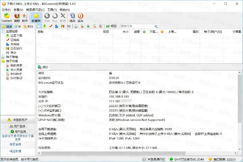 比特彗星 BitComet v1.63 全功能豪华版：