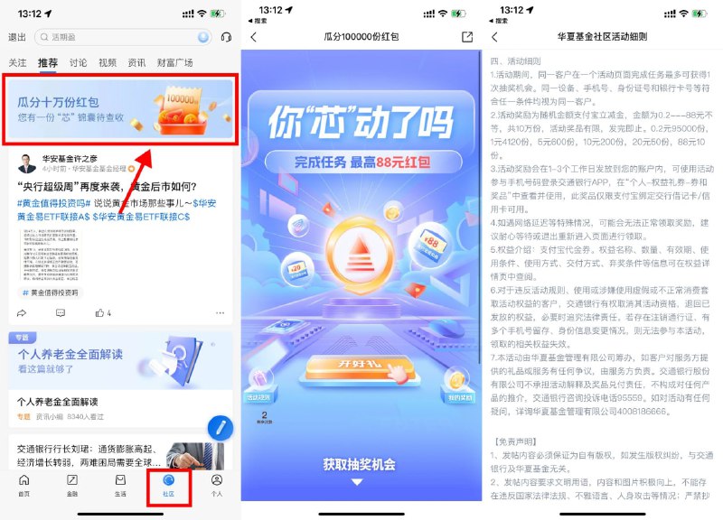 【交行抽0.2~88元支付宝消费红包】交行APP底部“社区”->点击横幅进入->完成2个任务得2次机会->抽中红包根据页面提示兑换秒到