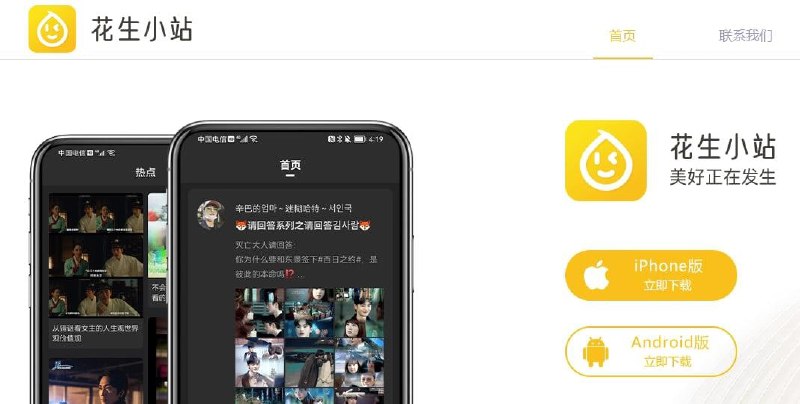 花生小站，可以免费看美剧韩剧日剧泰剧，资源更新速度不错，资源不错：