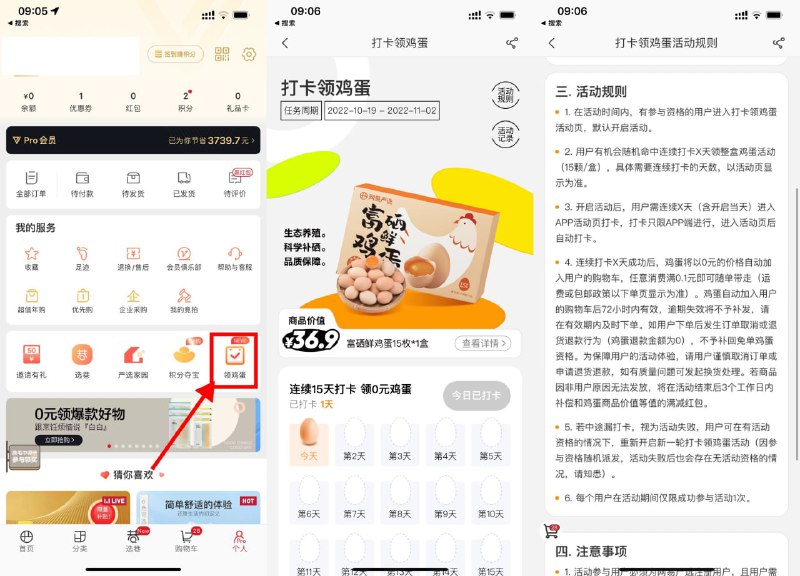 【网易严选连续打卡领15~30个鸡蛋】新一期！网易严选APP->我的->领鸡蛋->连续打卡10~15天领取15~30个鸡蛋，需任意消费满0.1元即可随单带走
