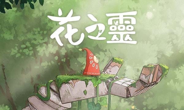 资源名称：《花之灵》Hoa 中文版描述：《花之灵》是一款精美的平台解谜冒险游戏，游戏拥有令人叹为观止的手绘艺术，动人的音乐以及宁静、轻松的氛围