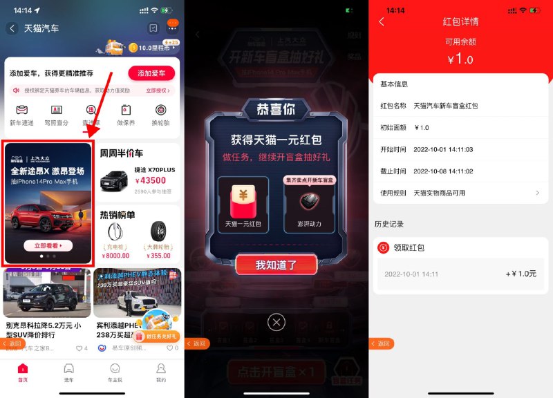 【淘宝抽多个1元无门槛购物红包】新一期！淘宝搜索“天猫汽车”进入->点击轮播图进入活动->预约+浏览页面得5次机会->抽中红包在淘宝卡券中查看，购物无门槛抵扣！