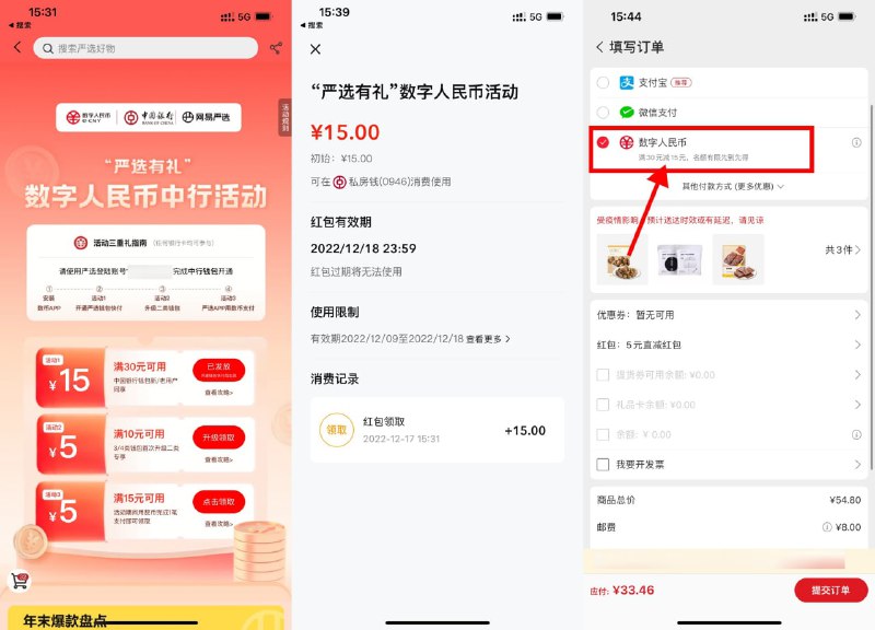 【网易严选领中行数币30减15元】网易严选APP搜索“数币”->根据提示领取并推送快付->选择任意商品使用数币支付满30减15元，刚好需要的上！