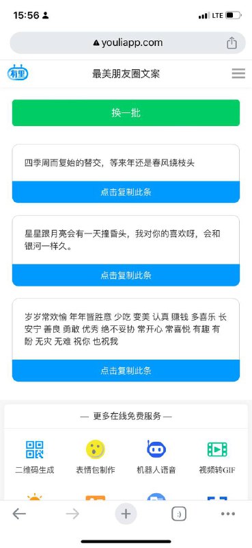 朋友圈文案生成器，瞬间高逼格有文化～