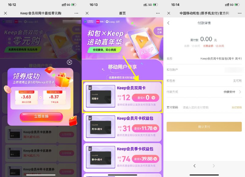 【移动用户0元撸Keep会员双周卡】打开地址领取2张立减券->跳转到和包APP->选择Keep会员双周卡->填写账号付0元秒到 r.i0o.cn/4dCG2i