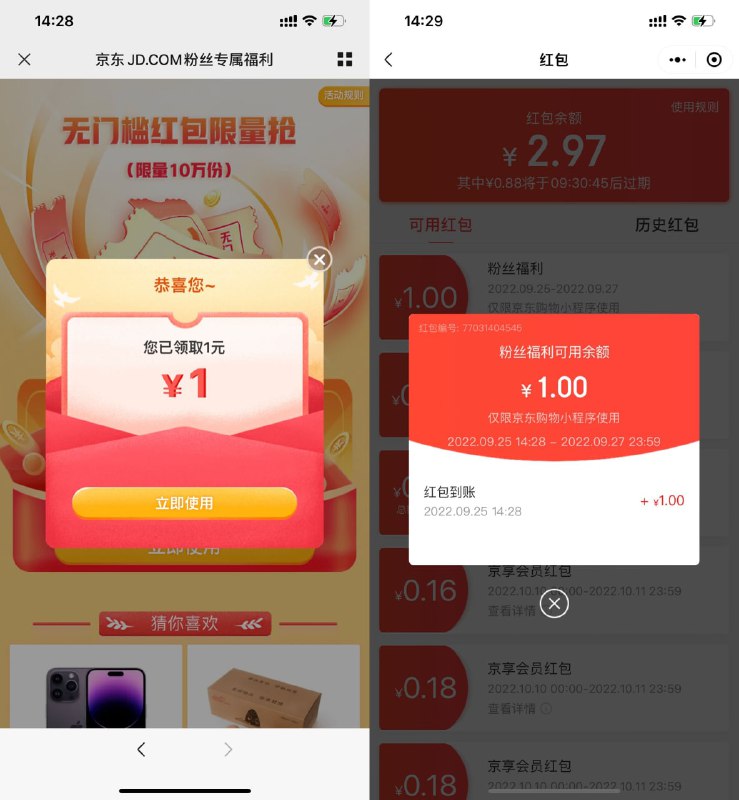 【京东领1元购物红包】打开地址->直接领取->有效期1天