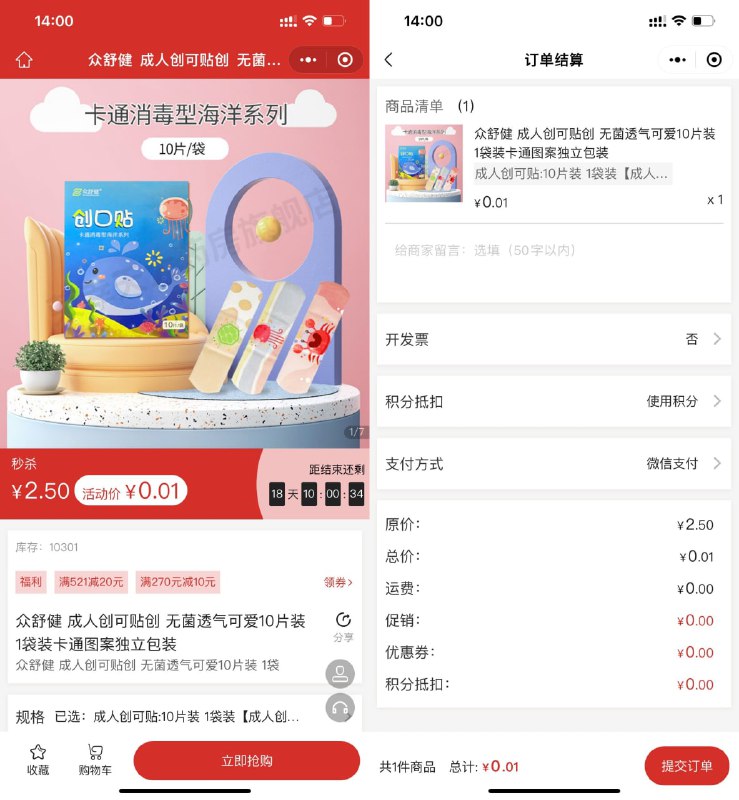 【荣幸大药房0.01元撸10片创口贴】微信打开#小程序://荣幸天大药房/p5BrYl4eIES8EAl ->授权登录后重新进入->添加地址后重新返回购买就是0.01元