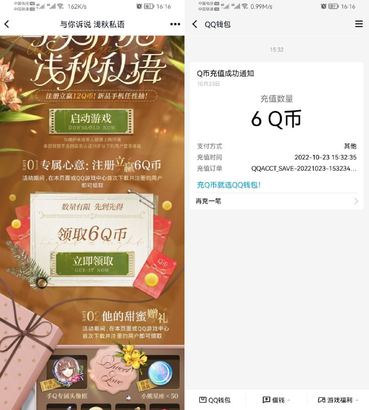 【光与夜之恋新用户注册领6Q币】QQ打开地址->下载游戏->QQ授权登录->通关第2章14关（35分钟左右）->返回页面领取Q币->然后到游戏注销游戏角色，15天后又是新用户 r.i0o.cn/Tp7X2G