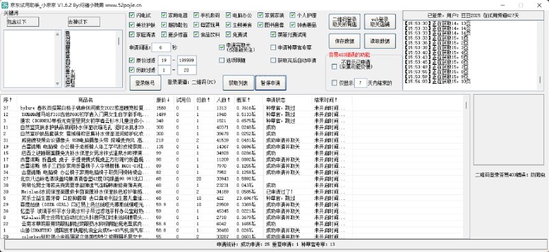 小京京 V1.6.2 京东试用批量申请助手