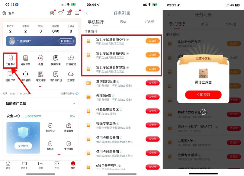 【工行宝贝专区抽5元微信立减金】工行APP搜索“任务中心”->完成3个宝贝专区浏览任务抽5元立减金->活动分为3期，现在为第一期