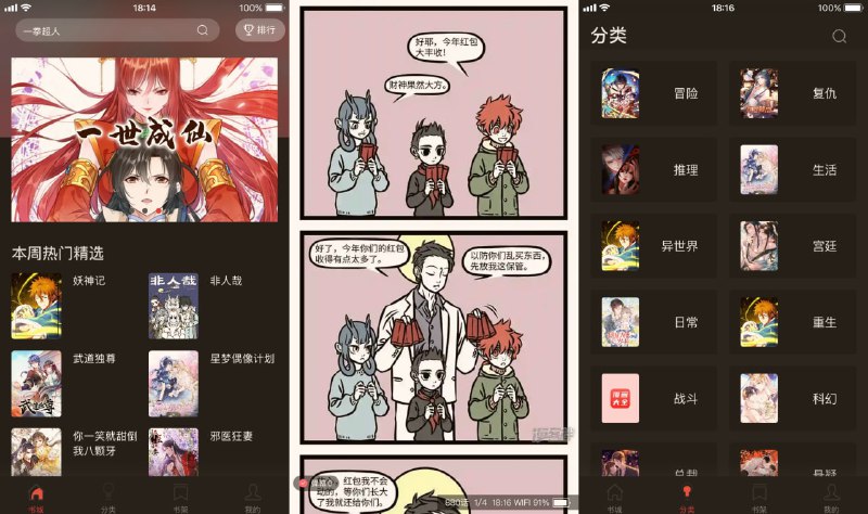 漫画大全是一款看漫画神器，支持安卓+苹果手机，海量内容、日更高清、告别书荒！所有漫画都可以免费观看，你拥有这款软件就相当拥有了多款漫画软件的集合，加载快速，可自动阅读解放双手，畅读到天亮，目前没有广告，漫画大全快看高清漫画必备软件，阅读各种二次元漫画必备阅读器