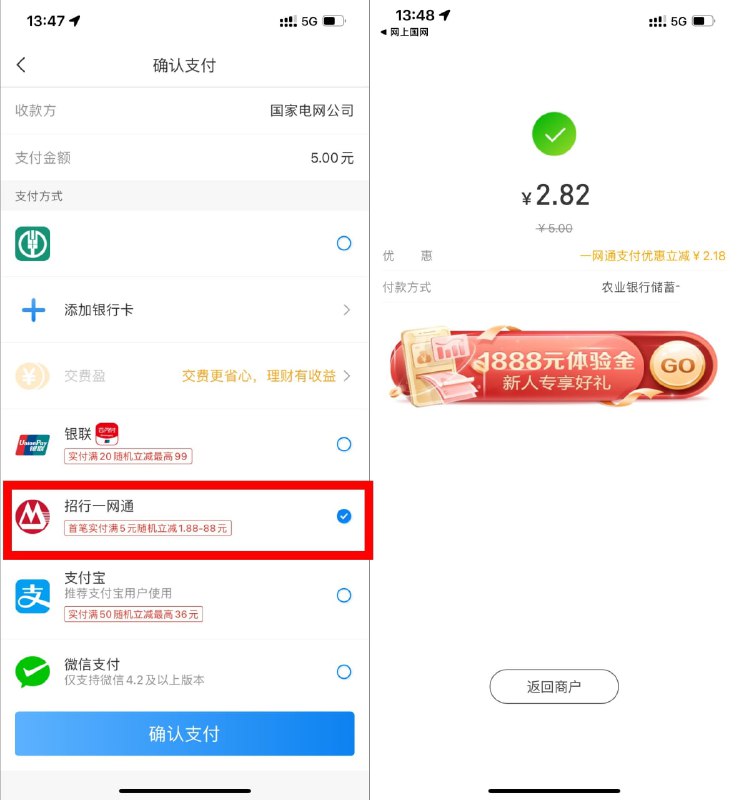 【网上国网满5元立减1.88~88元】限招行用户参与！网上国网APP->使用招行一卡通缴费->满5元随机立减1.88元以上->刚好要充电费的上！