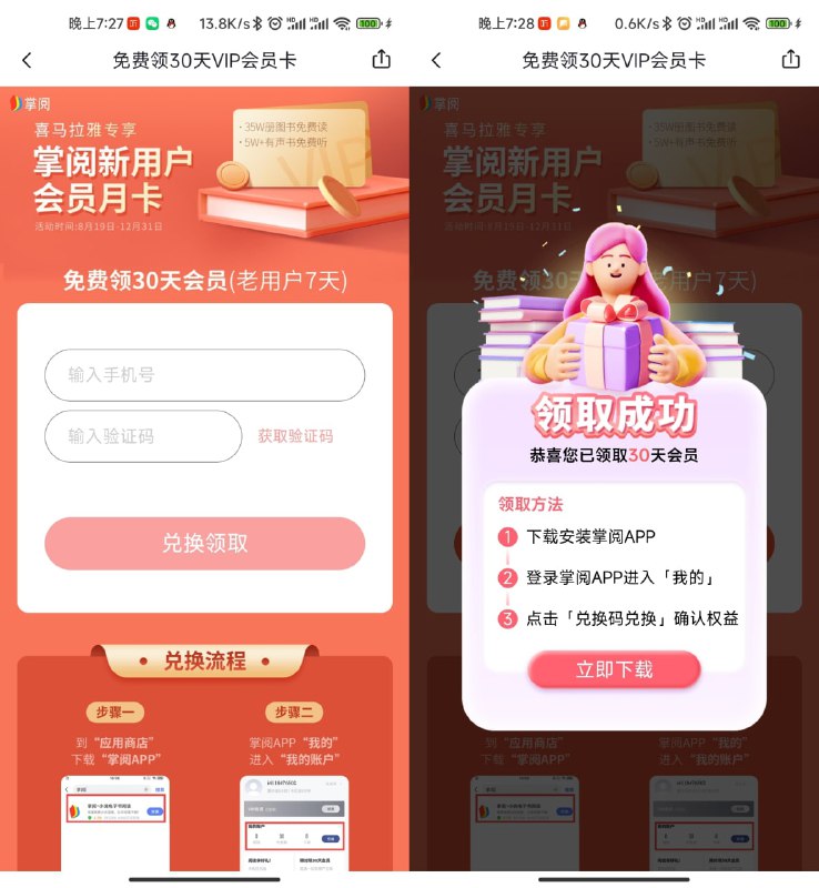 【免费领掌阅30天VIP】老用户7天！打开活动地址->登录账号->直接领取