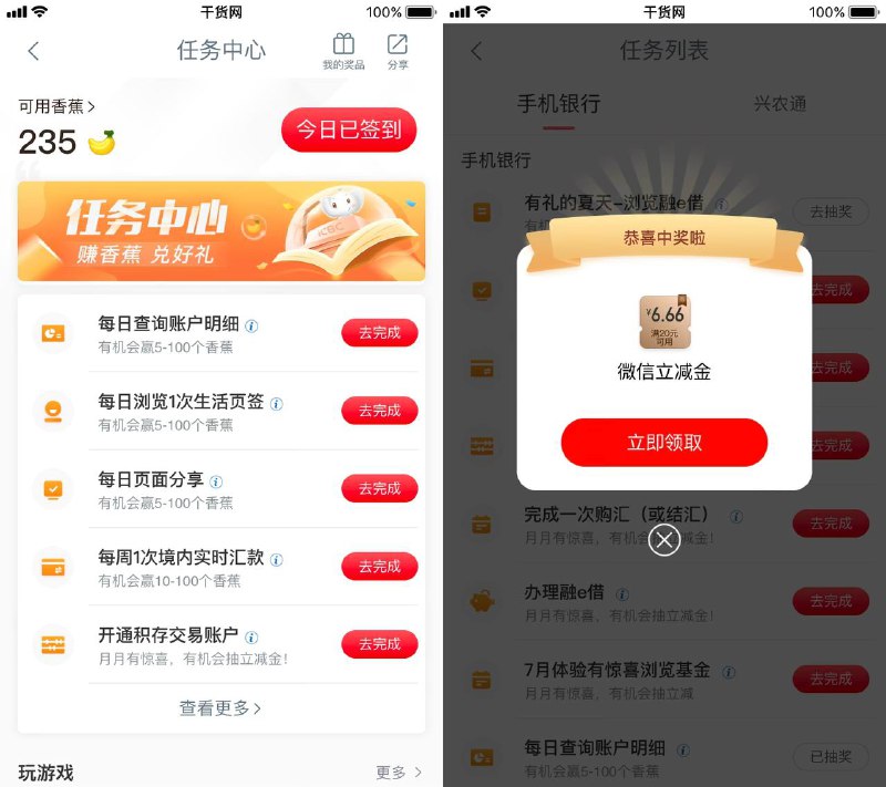 【工行简单浏览页面抽6元立减金】工行APP->我的->任务中心->完成5个浏览页面任务->抽6元立减金->抽中跳转到微信领取