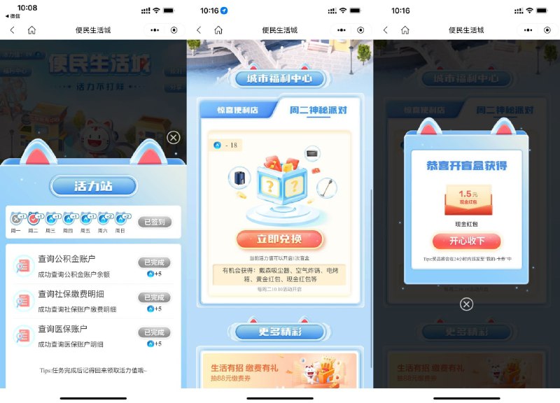 【招行便民生活城抽红包或实物】新一期！招行APP搜索“便民生活城”进入->完成简单任务的活力值->使用18活力值开盲盒->必中随机红包或黄金或实物