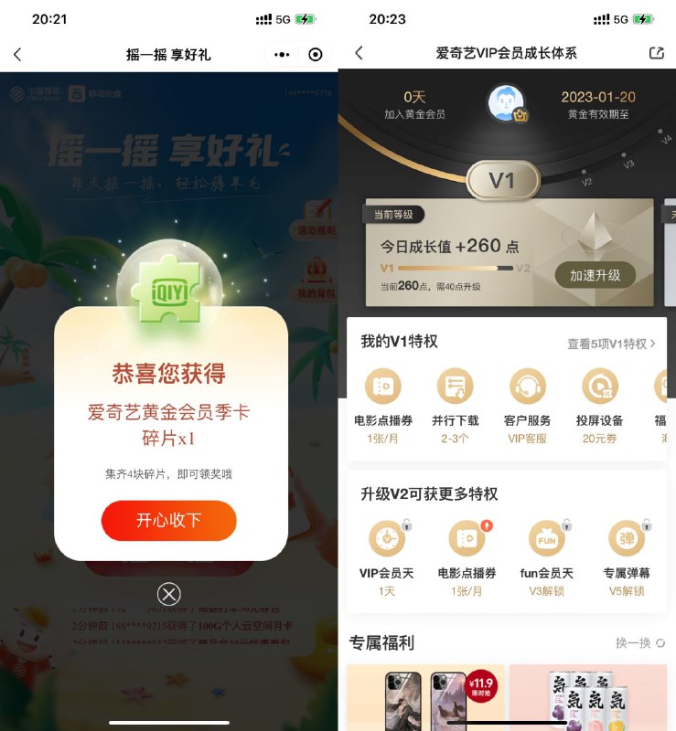 【移动云盘摇一摇得会员BUG！】速度上，删除小程序重新进入可以换号！微信打开地址->摇一摇抽会员碎片->抽中碎片秒到会员（原本的规则是抽中4个相同的碎片才能兑换会员）