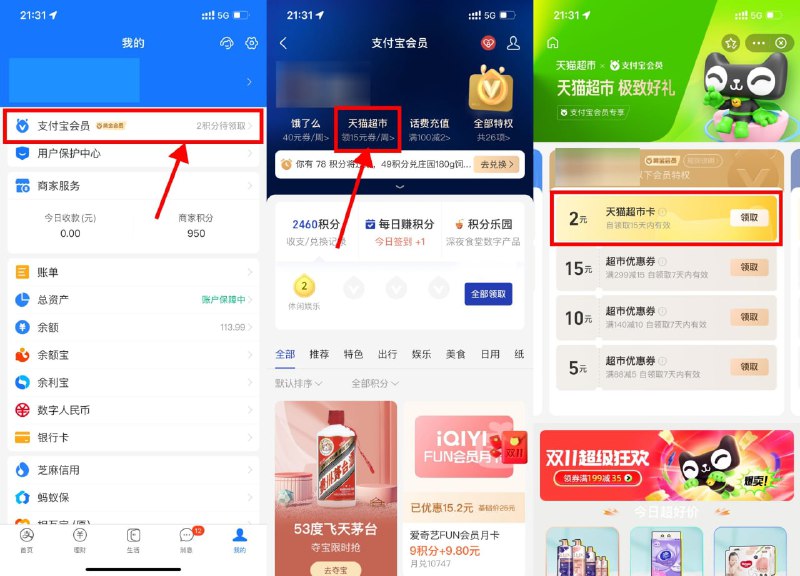 【支付宝会员等级领2~5元猫超卡】新一期！支付宝APP->我的->支付宝会员->全部特权->天猫超市->黄金/铂金/钻石会员分别领取2/3/5元猫超卡
