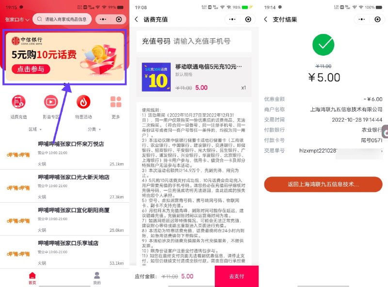 【中信5充10元话费不限制卡类】没参与过的上！微信打开地址->点击横幅进入->填写手机号，用卡支付秒到，共14.9万个名额 