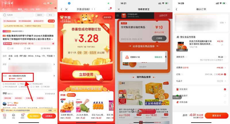 【京喜最低0.01元奥尔良腌料】打开领券地址领11减10元券，加入奥尔良腌料到购物车->打开红包地址，下拉看看有没有京喜福利，跳转到京喜APP领红包->进入#小程序:京喜 ，首页“1分抽奖”抽红包->最后到京喜APP购物车结算即可抵扣红包——领券地址