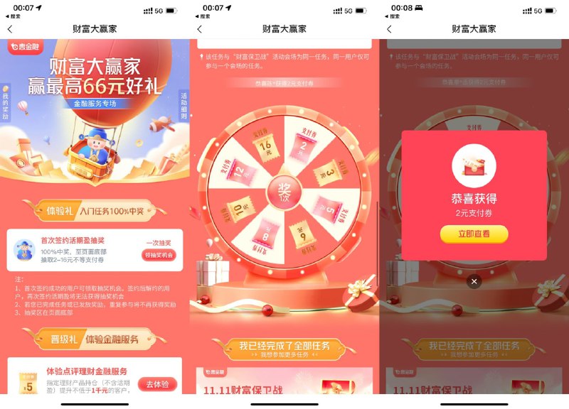 【交行财富大管家抽2~16元贴金券】交行APP搜索“财富大管家”->完成简单签约（评测选项选最多的那个，不要勾选自动转入）->下拉必中2~16元贴金券