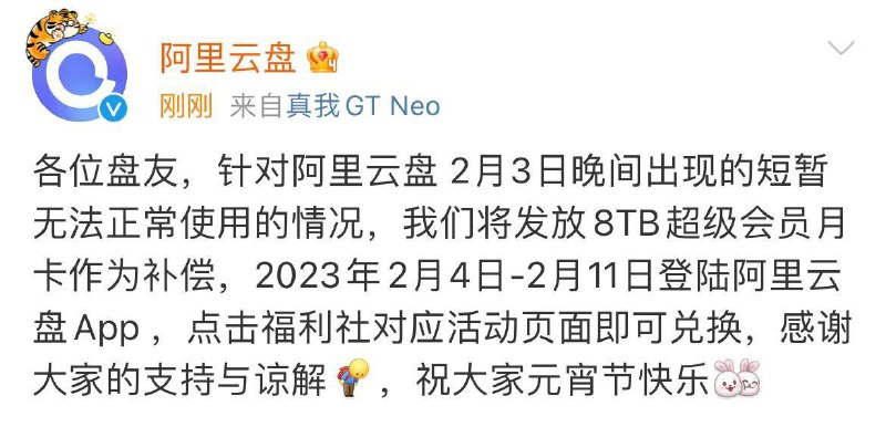 阿里云盘会员一月
