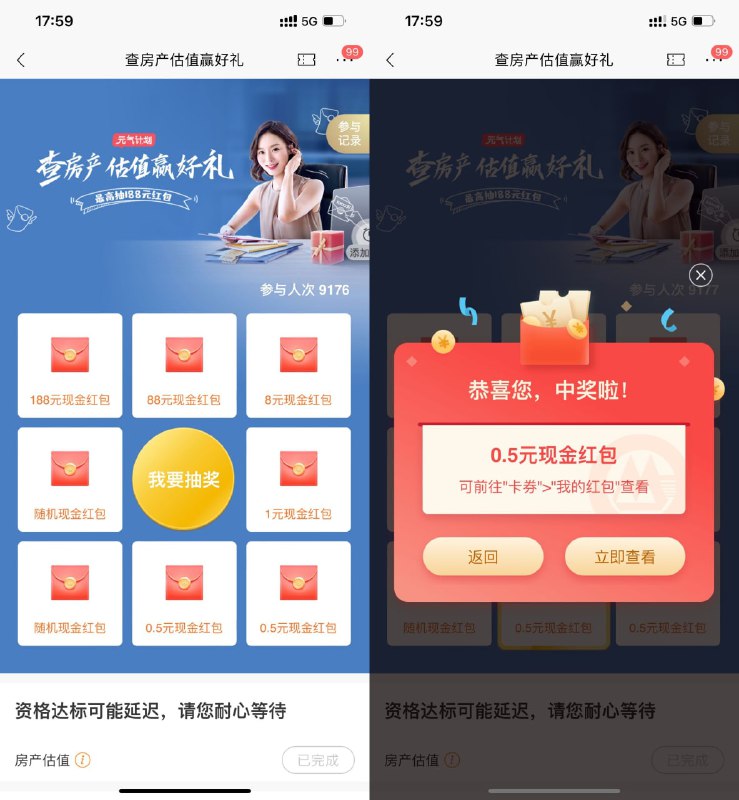 【招行抽随机红包】打开地址->跳转到招行APP->完成估值小任务->抽随机红包