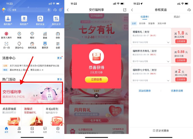 【交行七夕有礼抽2~88元贴金券】交行APP首页“交行福利季”->进入完成3秒浏览任务->返回页面抽奖必中贴金券->在交行APP扫自己的微信收歀码即可抵扣