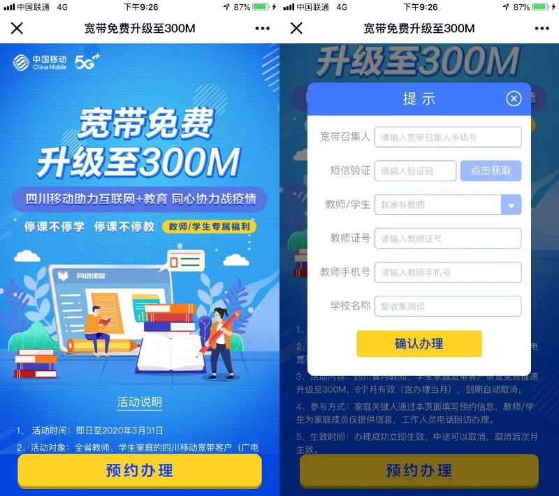 四川移动免费提升300M宽带