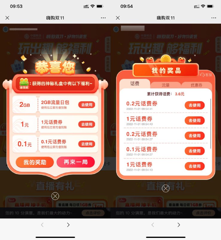 【移动用户消消乐抽1~10元话费】微信打开地址->默认有2次机会，浏览页面再得4次机会->玩小游戏抽话费券或流量券，可直接兑换激活
