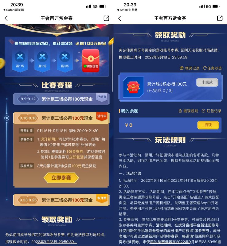 【虎牙玩王者赢三场领100元红包】虎牙APP搜索“王者赏金赛”进入活动->随机匹配5v5比赛累计赢3局即可领取100元，活动时间：9月16日~18日 每晚20点~21点30分