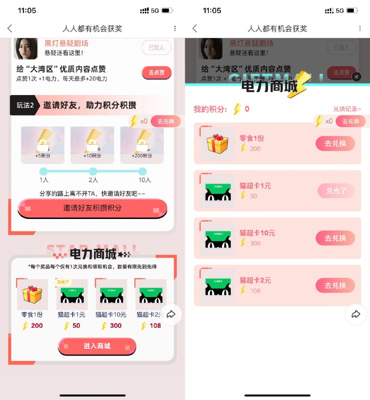 【优酷攒电力兑换1~10元猫超卡】优酷APP扫码->每天简单任务得电力积分，邀请好友助力得积分->累计50积分以上即可兑换天猫超市卡 r.i0o.cn/Xm474d