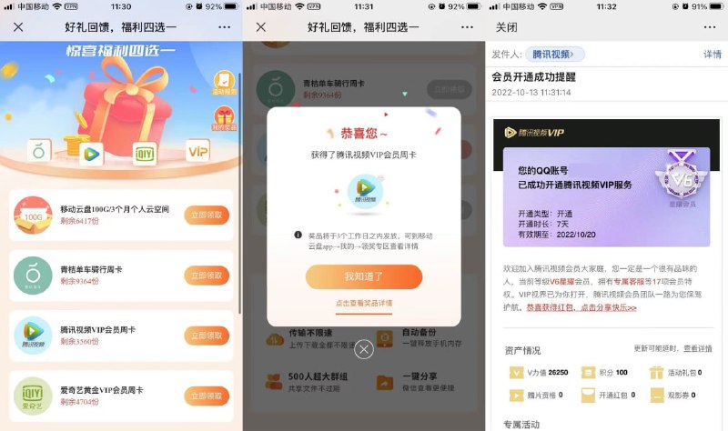 【中国移动云盘领视 频会 员周 卡】新一期，限部分人参与！打开地址->登 陆账 号->爱奇 艺和腾 讯视 频2选1->直接领 取直 充秒到（如果提示转发无效就代表没资格）r.i0o.cn/inwyYZ