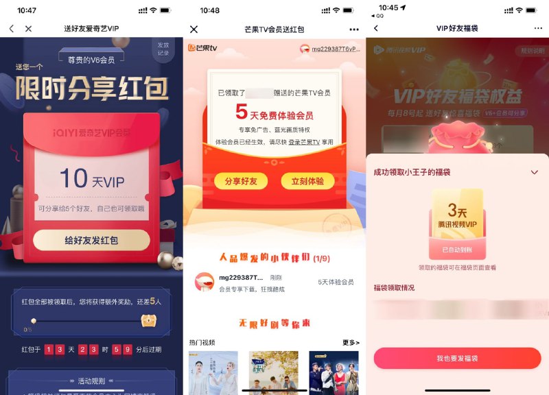 【会员用户免费赠送给好友会员】=====1、限V5会员以上！爱奇艺APP->底部“会员”->我的权益->VIP红包赠送好友————2、芒果TV APP->底部“会员”->点击头像进入->会员红包赠送好友————3、限V6会员以上！腾讯视频APP->底部“VIP会员”->权益领取->好友福袋