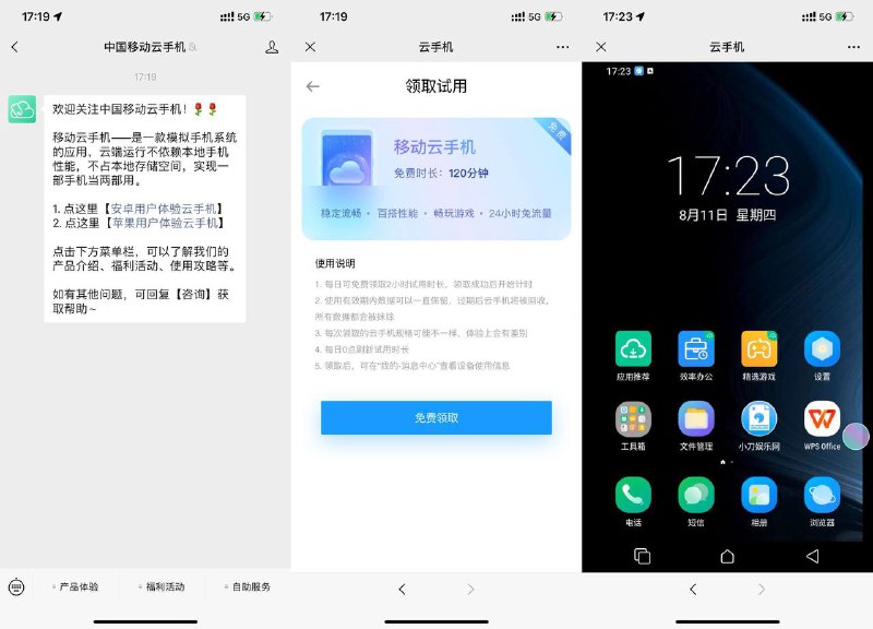 【移动每天免费体验2小时云手机】三网用户均可使用！关注#公众号:中国移动云手机 ->点击推文进入->每天免费领取2小时云手机时长->可撸游戏活动等！实测了一下还是挺流畅的！苹果用户以后也能参与安卓活动了~