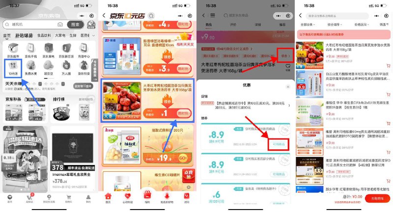 【京东健康领券1元撸实物包邮】微信底部“发现”->点击“购物”进入->10元店进入下拉找到红枣->标题上方领券-可用商品->任选一个9.9的东西抵扣券后1元包邮到手