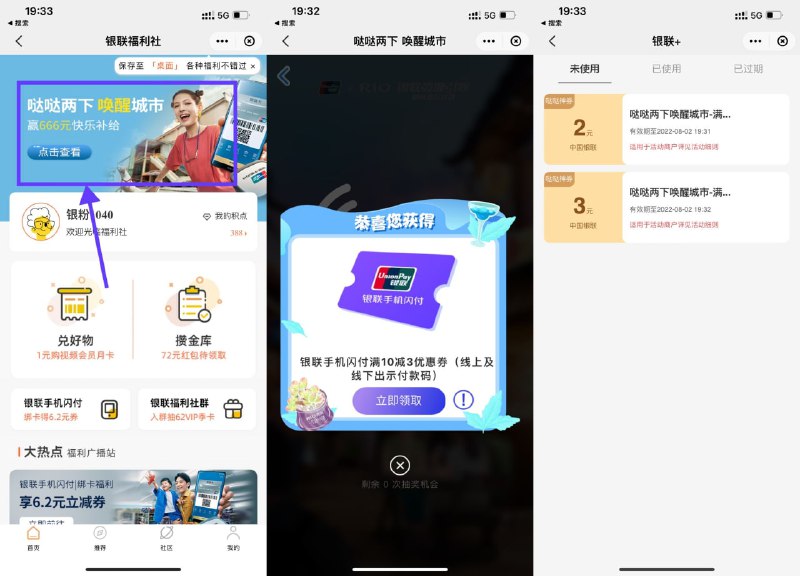 【云闪付哒哒两下抽支付满减券】目前有水！云闪付APP->搜索“银联福利社”->首页横幅进入->做任务得次数->次数摇一摇抽满减支付券