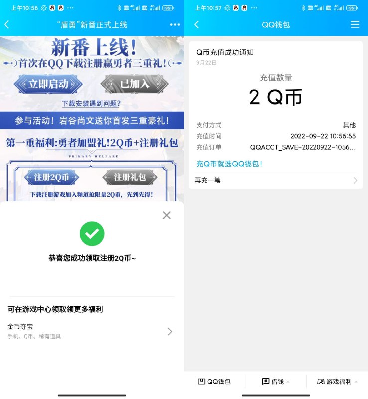 【盾之勇者新用户注册领取2Q币】限安卓用户参与！QQ打开地址->下载登录游戏->返回页面加入频道->领取2Q币秒到