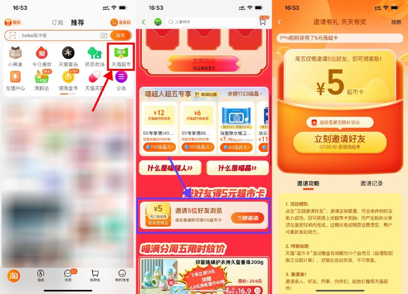 【天猫超市邀好友领取5元猫超卡】新一期！淘宝APP首页“天猫超市”->搜索“超级星期五”->邀请5人好友浏览页面得5元猫超卡
