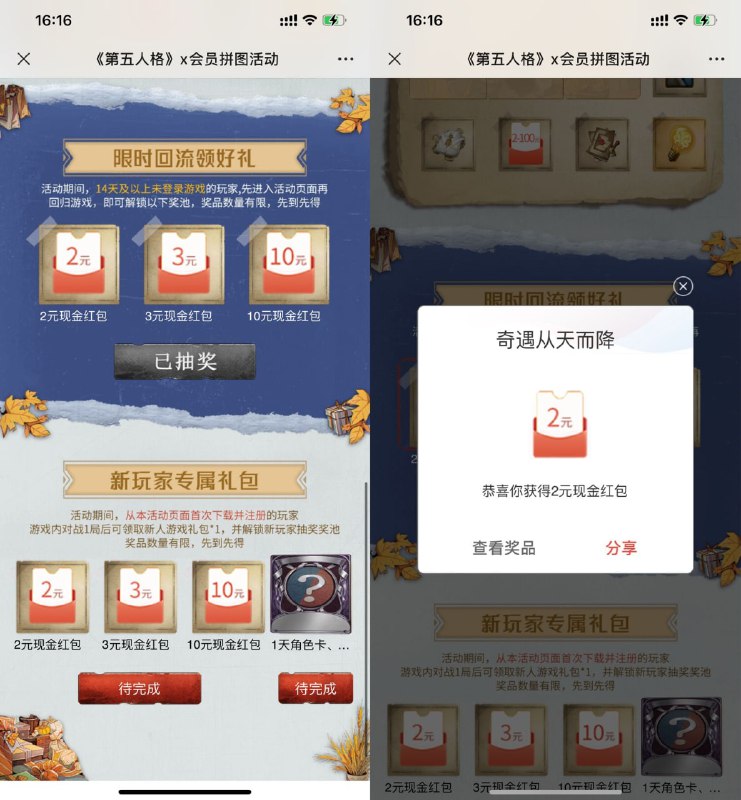 【第五人格新老用户抽2~10元红包】微信打开地址->下载游戏->返回页面抽红包->查看奖品直接提秒到 r.i0o.cn/xY4ET5