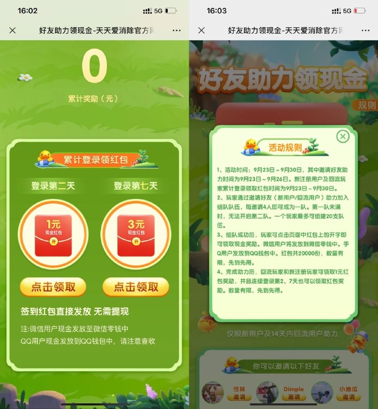 【天天爱消除累计登录游戏领红包】QQ和微信均可参与，不冲突！打开地址下拉页面->累计登录2、7天分别领取1、3元红包