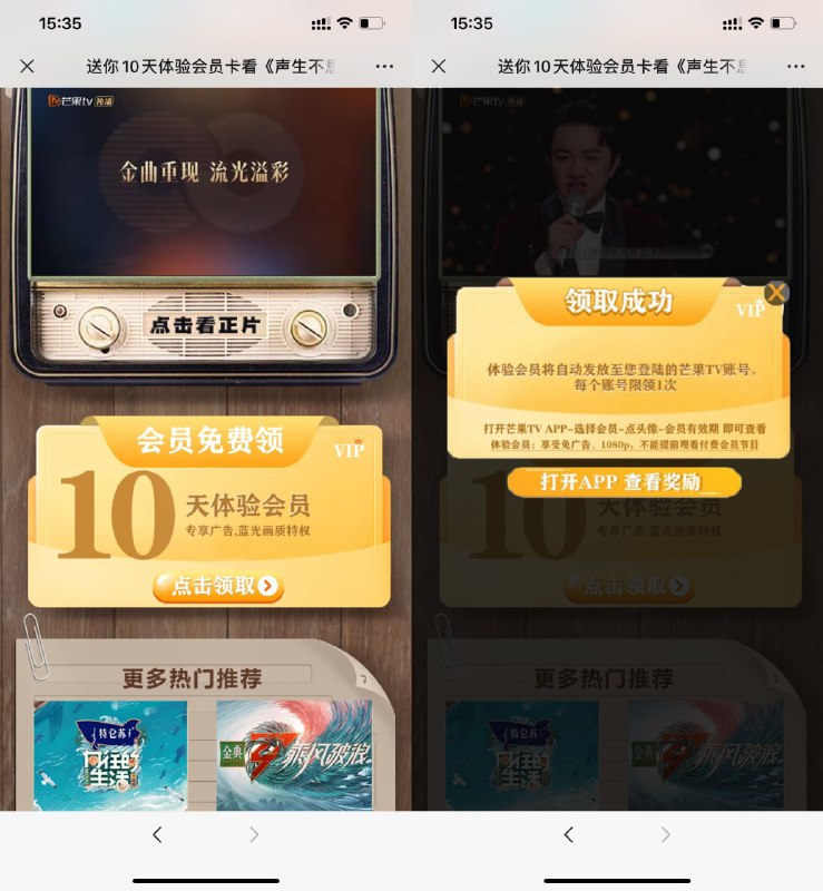 【芒果TV领10天免广告会员】新一期！打开地址->输入手机号直接领取->只能跳过广告不能看VIP剧