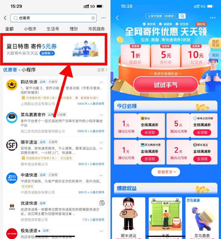 【支付宝每天抽随机寄件券】支付宝搜索“优惠寄”->每天一次机会抽寄件券，下拉还可以领对应快递寄件抵扣券