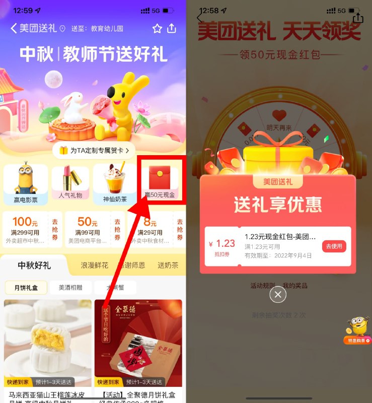【美团每天抽最高50元支付红包】美团APP搜索“美团送礼”->点击“羸50元”进入->每天3次机会，抽中红包在美团全平台（除虚拟商品外）支付可用