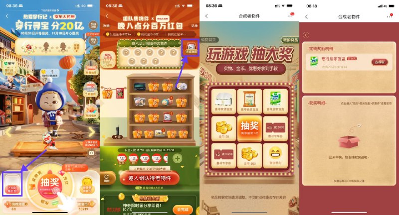 【京东玩合成老物件抽实物包邮】京东APP搜索“分20亿”->左下角组队进入->右上角“合成物品”->玩游戏得抽奖次数，只有抽中实物才有用