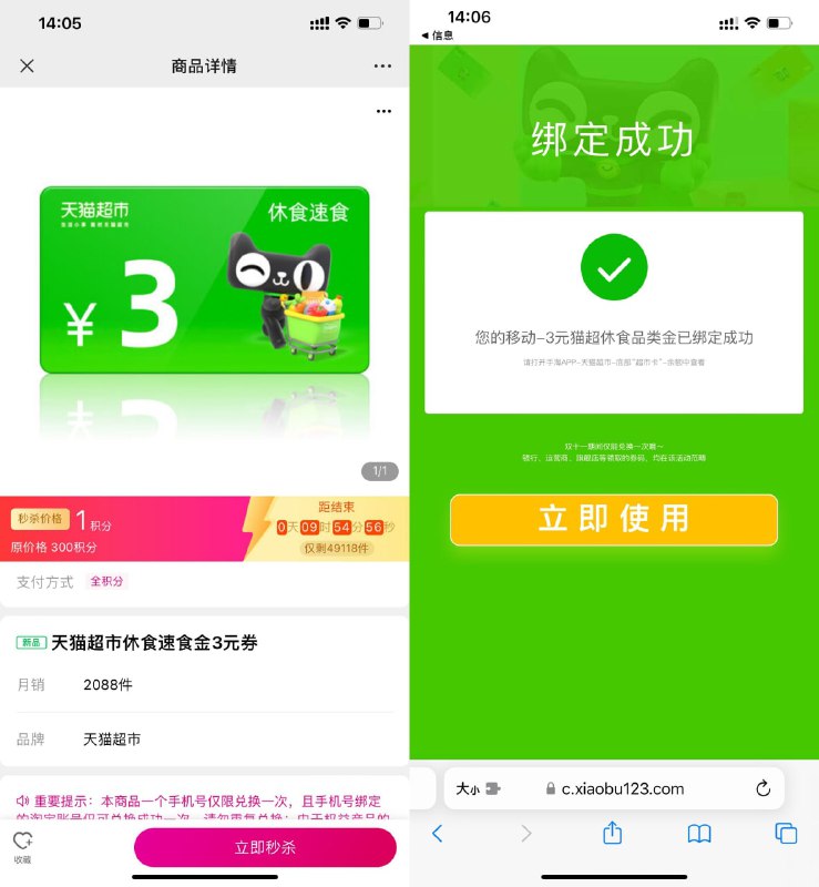 【移动1积分兑换3元猫超食品金】打开地址->使用1积分兑换->根据短信提示兑换即可 r.i0o.cn/TTKWdi