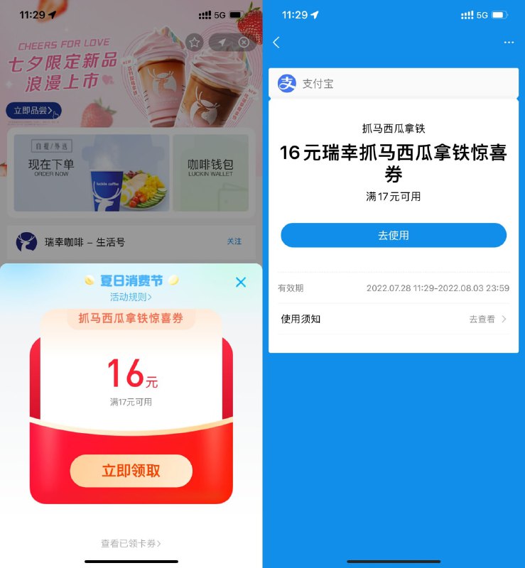 【支付宝抽瑞幸咖啡17减16元券】支付宝搜索“瑞幸咖啡”->点击专享券进入->自动弹出16元券，如果弹出其他小额的就不要领，重新多点进去几次