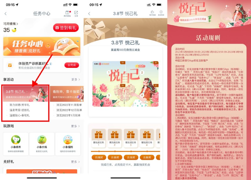 【工行38节抽3.8~100元立减金】工行APP搜索“任务中心”->38节悦己礼->简单浏览得5次机会抽微信立减金