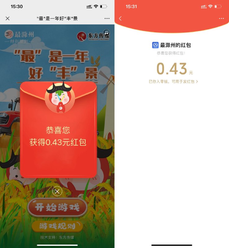 【最滁州抽随机红包】微信打开地址->玩个小游戏抽随机红包